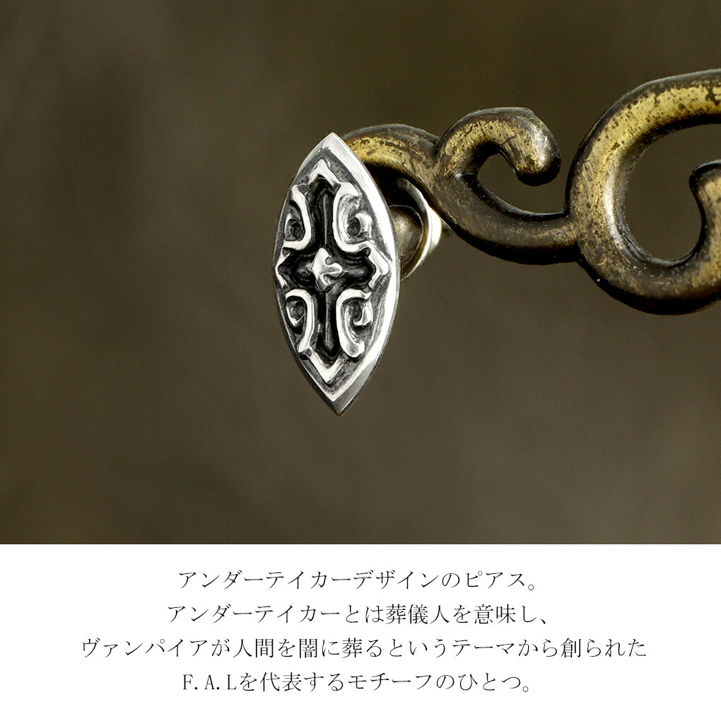 F.A.L アンダーテイカー クロス ピアス 1P 片耳用 シルバー メンズ