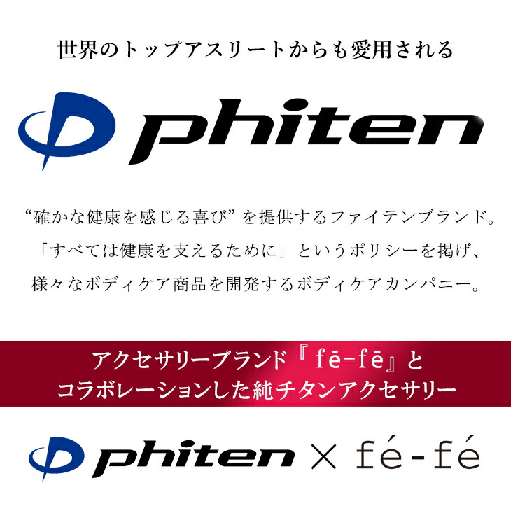 fe-fe phiten ファイテン ダイヤ柄 リング チタン ネックレス レディース 女性 メンズ 男性 スポーツ 金属アレルギー アレルギーフリー 爆買の画像