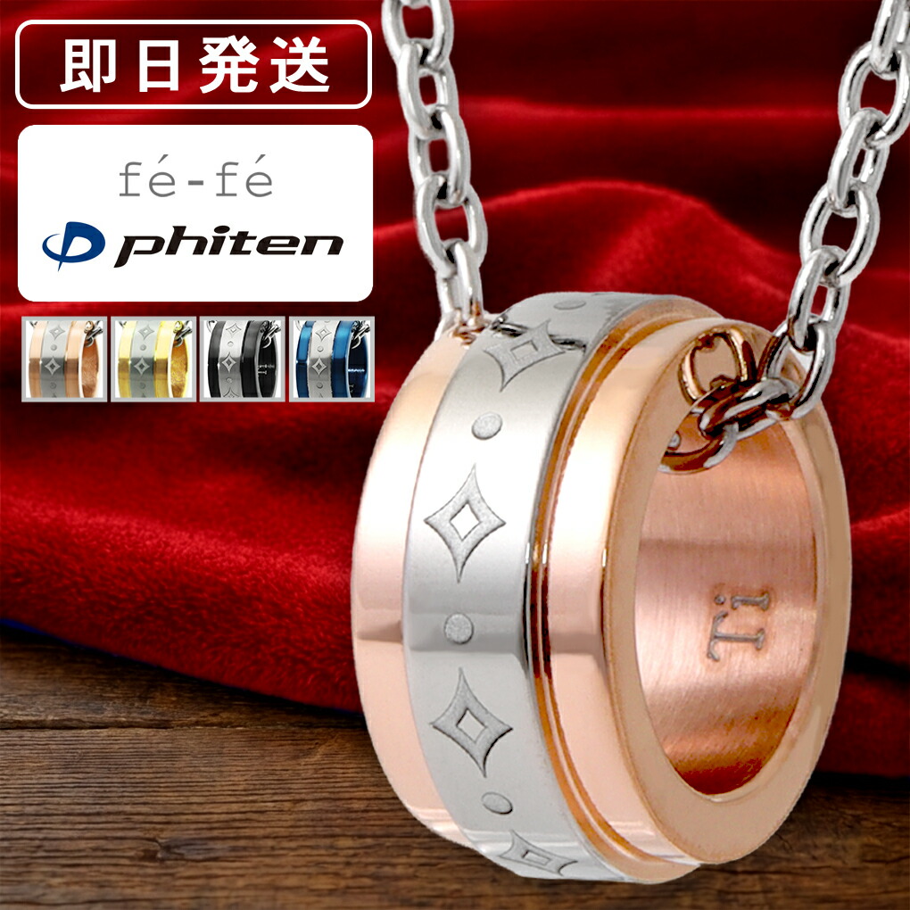 Phiten（ファイテン） fe-fe phiten ダイヤ柄 リング チタン