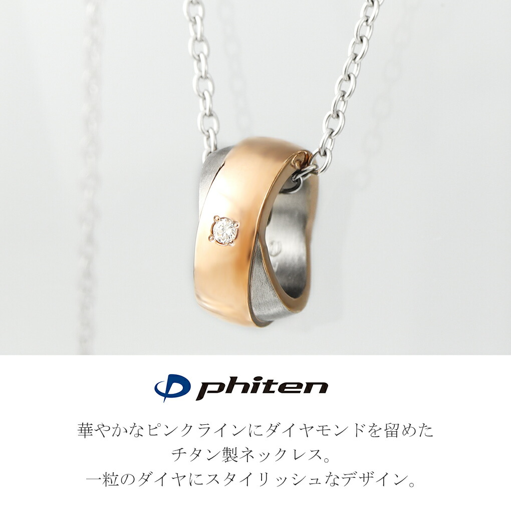 fe-fe phiten ファイテン リング ダイヤモンド ピンク ライン チタン ネックレス スポーツ 健康 金属アレルギー アクセサリー  ペンダント レディース : fbj-fp-30 : 新宿銀の蔵 シルバーアクセサリー - 通販 - Yahoo!ショッピング