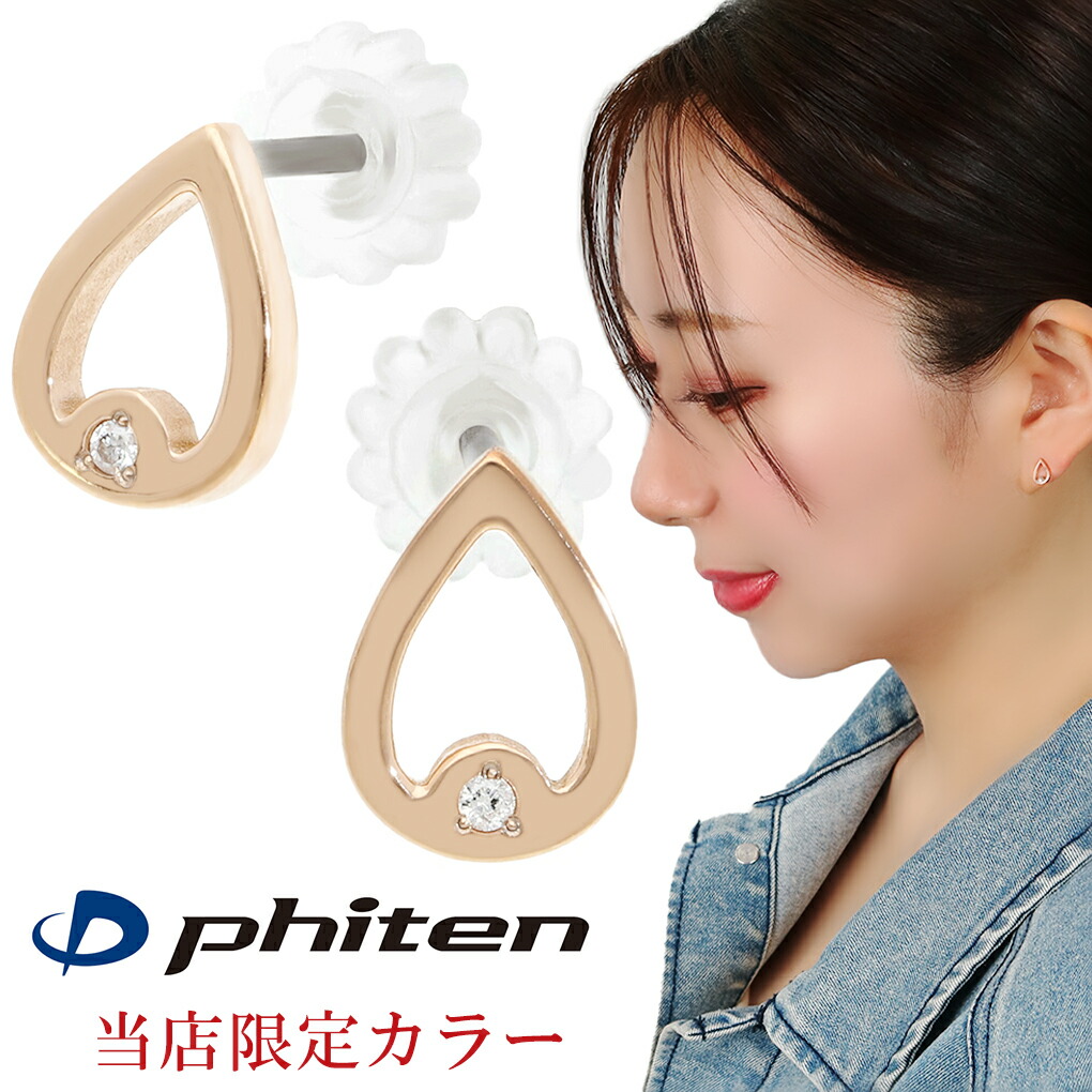 Yahoo! Yahoo!ショッピング(ヤフー ショッピング)ファイテン ピアス チタン レディース ダイヤモンド 2P 両耳用 fe-fe phiten ピンク レディースピアス 金属アレルギーフリー スポーツ 健康 シンプル