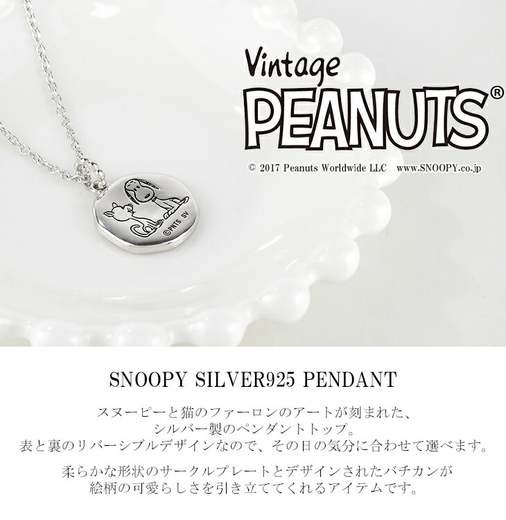 【LLOYD】[スヌーピー ] 円形 シルバーネックレス 楽天市場】ファイテン コラボ スヌーピー プレート ネックレス