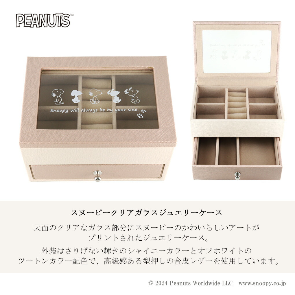 楽天市場】【当店限定】 アクセサリーケース 宝石箱 SNOOPY