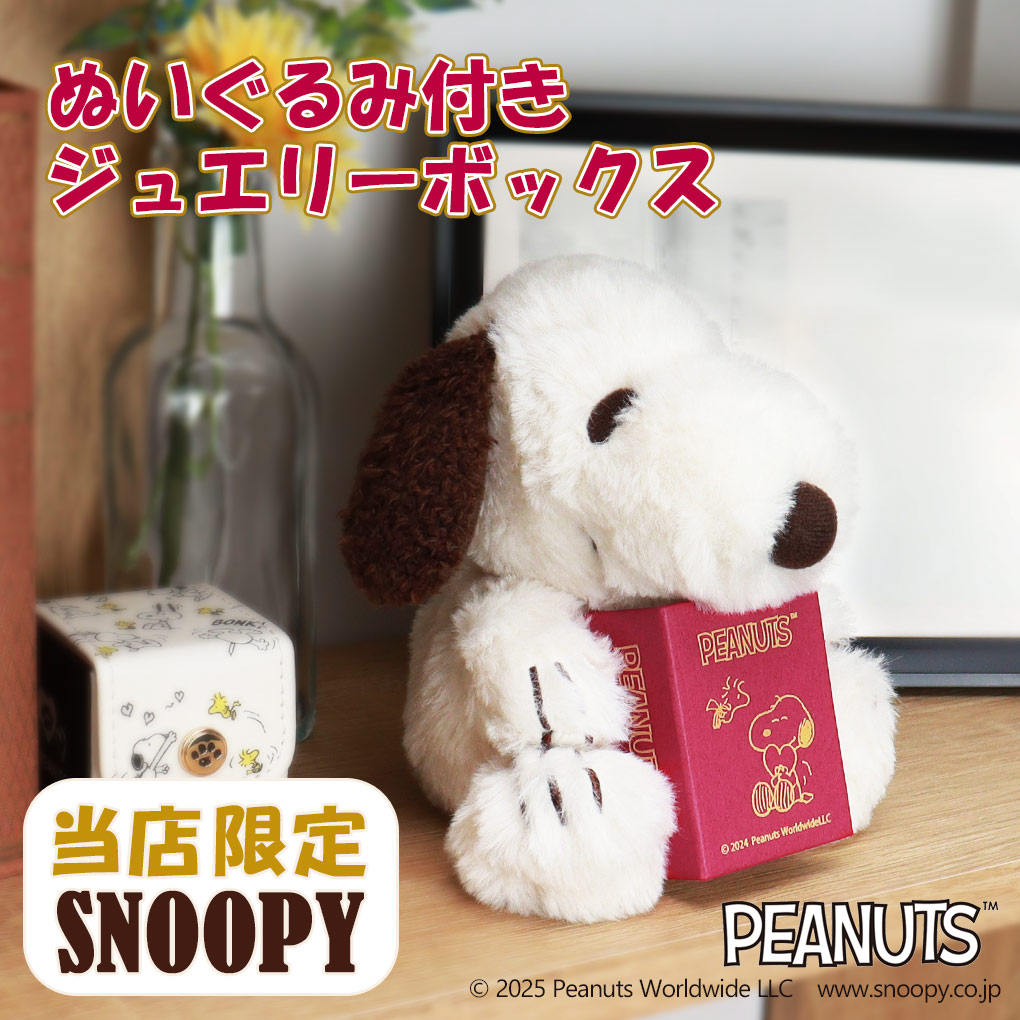 SNOOPY 当店限定 ふわくた スヌーピー ぬいぐるみ モカ 本