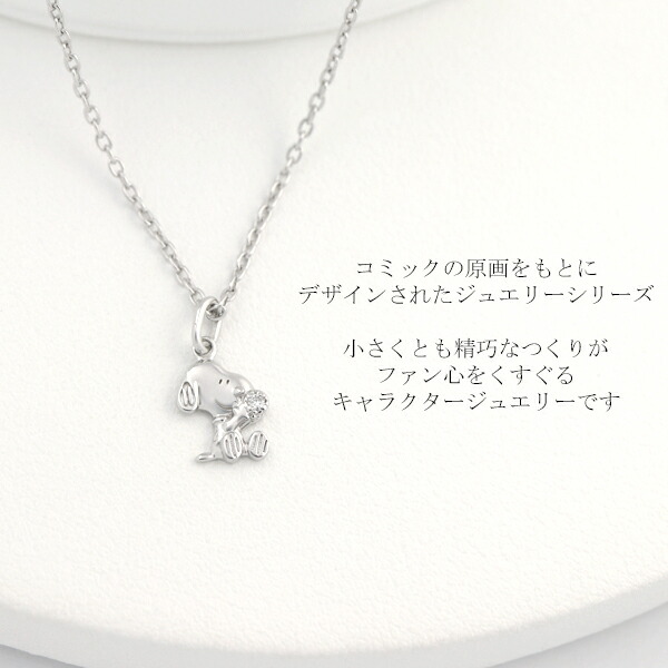SNOOPY スヌーピー ダイヤモンド プチ ネックレス シルバー925