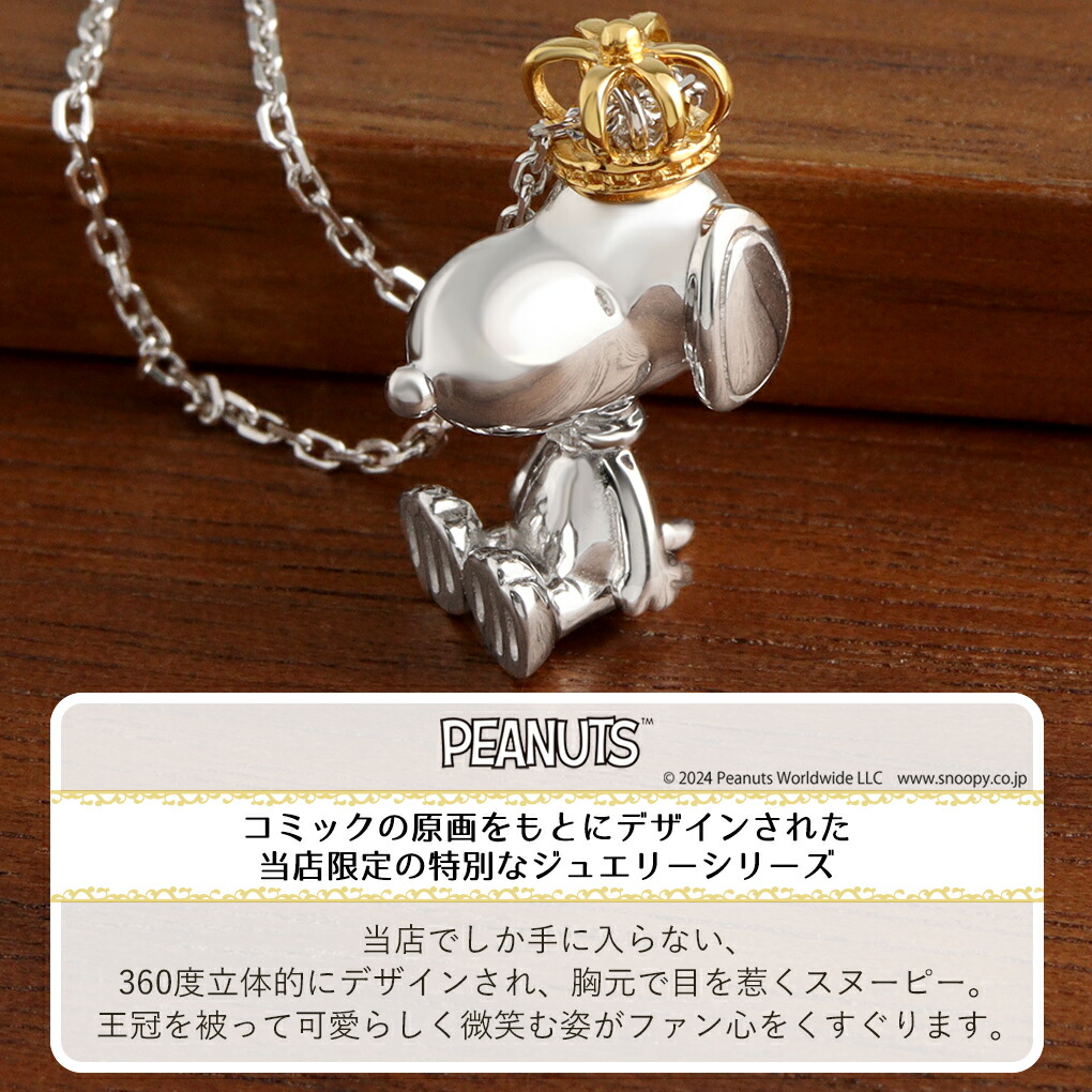 【開封済・未使用】「スヌーピー シルバーペンダント」 新宿銀の蔵 シルバーアクセサリー - スヌーピー｜Yahoo!ショッピング