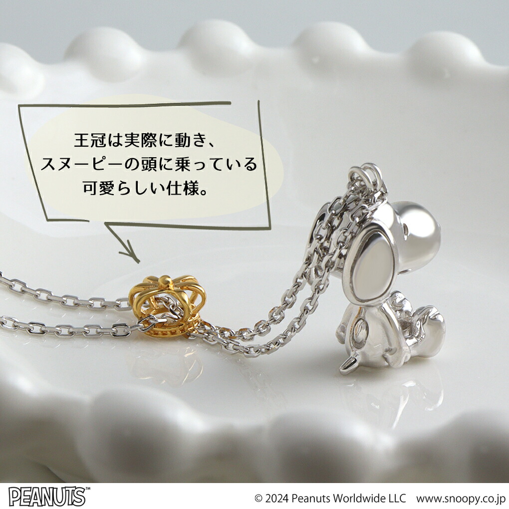 SNOOPY（スヌーピー） 当店限定 クラウン フィギュア ネックレス