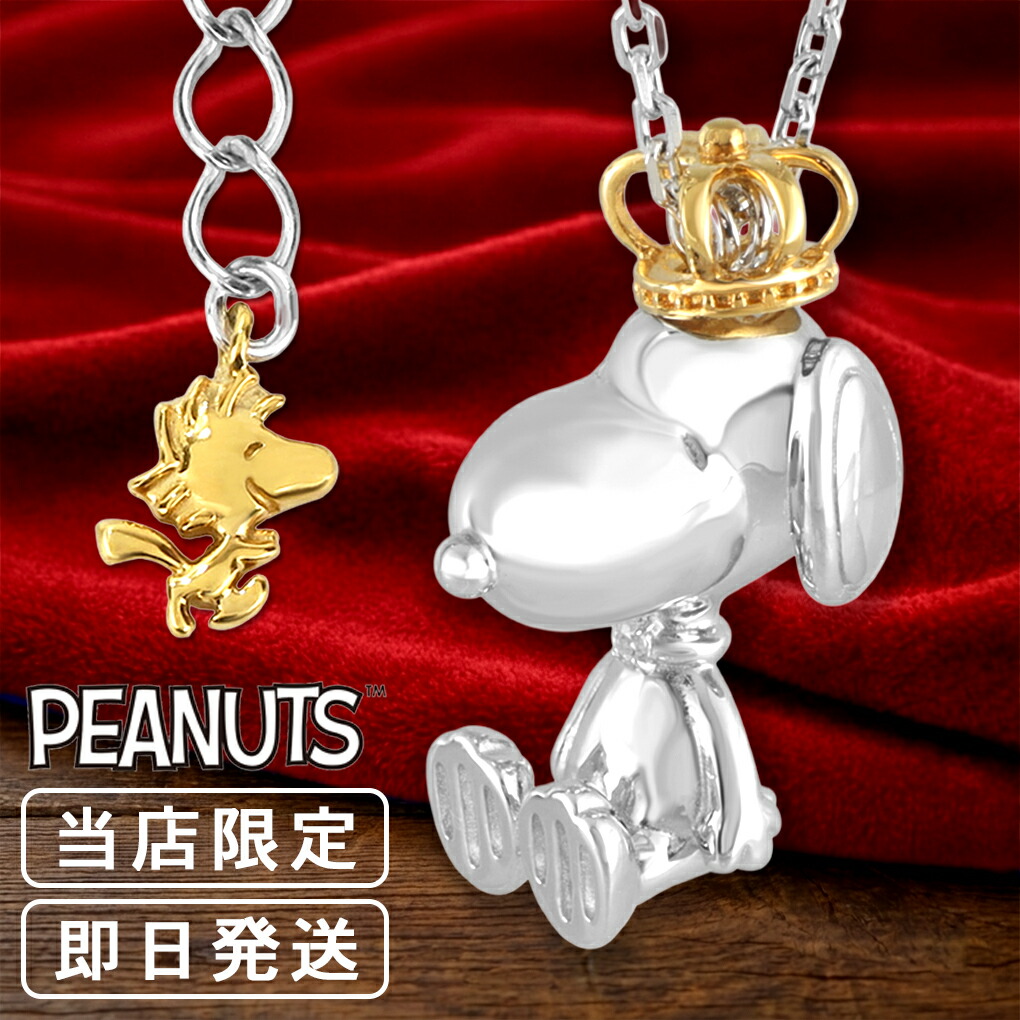 SNOOPY（スヌーピー） 当店限定 クラウン フィギュア ネックレス