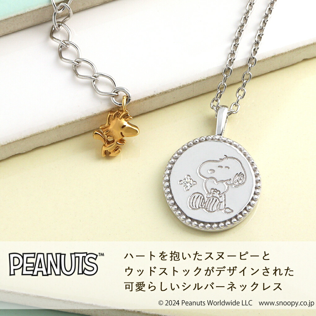 先行販売 スヌーピー コイン プレート ネックレス ペンダント 公式 PEANUTS SNOOPY ウッドストック グッズ スヌーピーネックレス  SNOOPY 当店限定 スヌーピー コイン プレート ネックレス ペンダント 公式 PEANUTS ウッドストック グッズ スヌーピーネックレス :  Alize ...