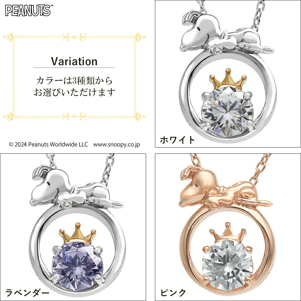SNOOPY（スヌーピー） 選べる3色 75周年記念 クラウン ネックレス