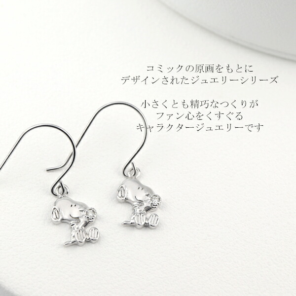 SNOOPY（スヌーピー） ダイヤモンド 揺れる プチ フックピアス 2P 両耳