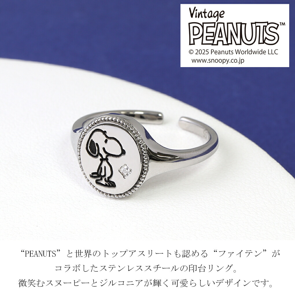 SNOOPY（スヌーピー） PEANUTS 「 phiten モデル 」 印台 リング 指輪