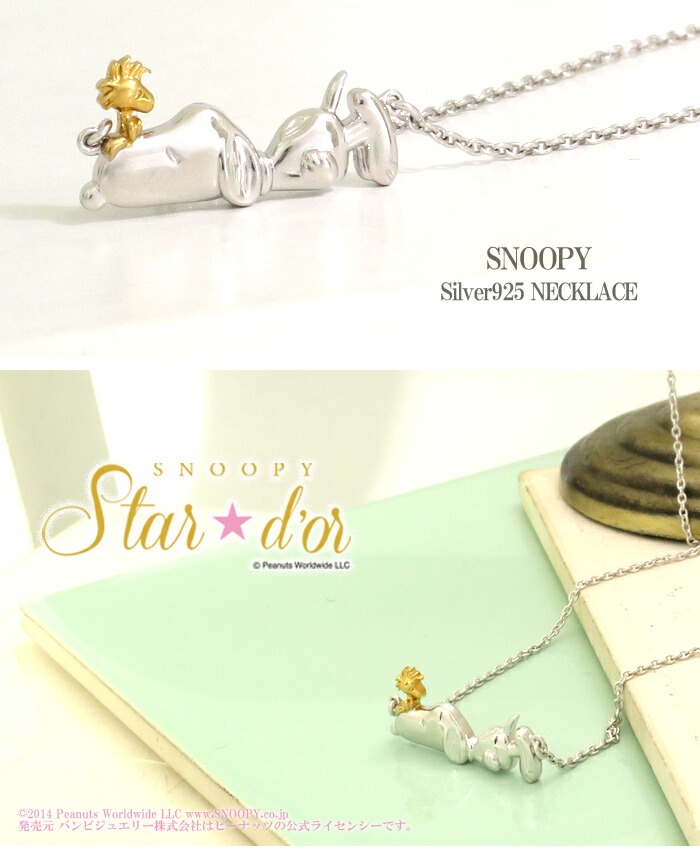 SNOOPY（スヌーピー） スリーピー ウッドストック シルバーネックレス