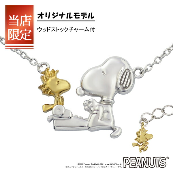 SNOOPY（スヌーピー） 限定 オリジナルデザイン ウッドストック タイプ