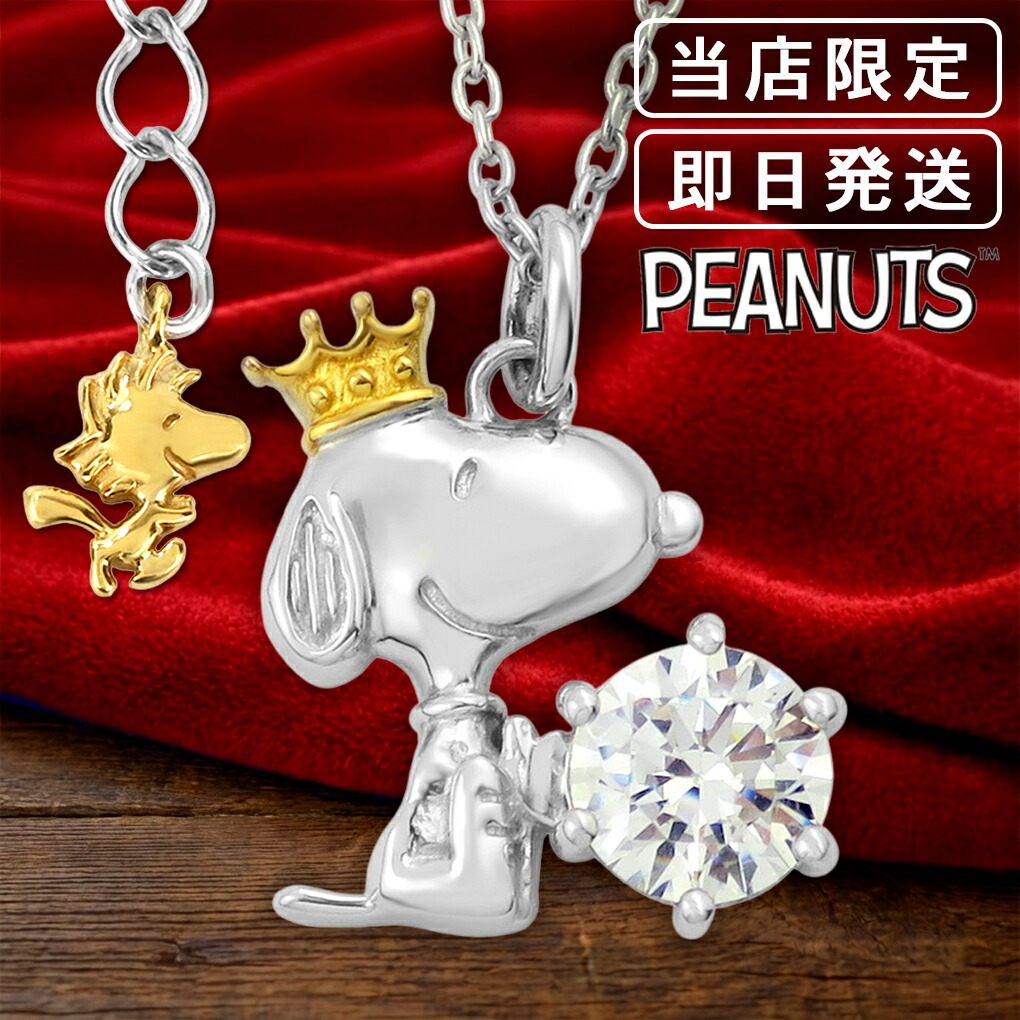 スヌーピー65周年記念 ネックレス SNOOPY（スヌーピー） 限定 65周年 クラウン ビーグルハグ