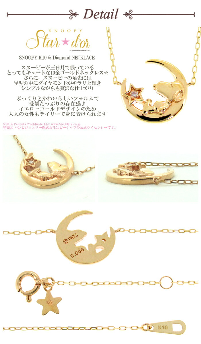 SNOOPY（スヌーピー） 三日月 ダイヤモンド ゴールド ネックレス 