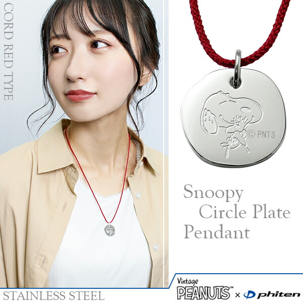 SNOOPY（スヌーピー） PEANUTS×ファイテン 4種 サークルプレート