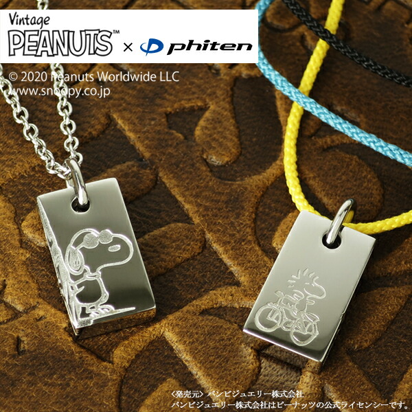 SNOOPY（スヌーピー） PEANUTS×ファイテン 4種 プレート ステンレス 