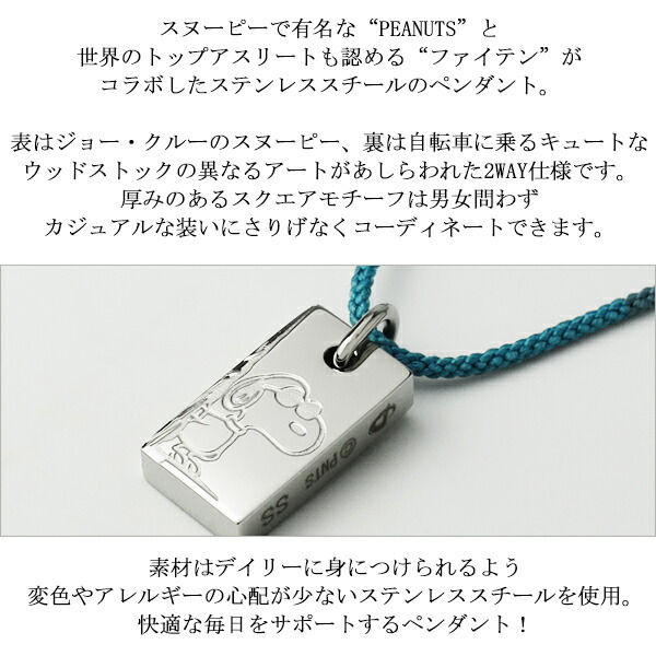 SNOOPY（スヌーピー） PEANUTS×ファイテン 4種 プレート ステンレス 