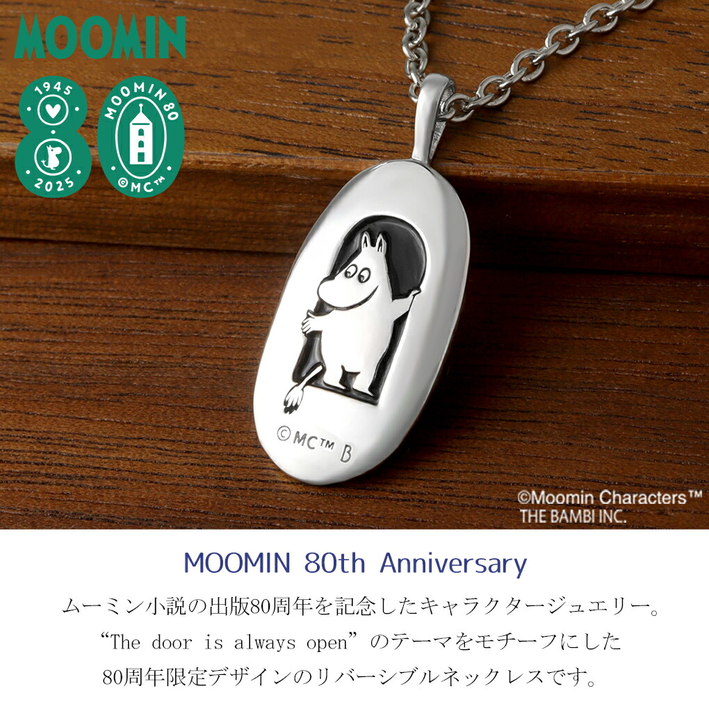 新宿銀の蔵 シルバーアクセサリー - MOOMIN/ムーミンシリーズ