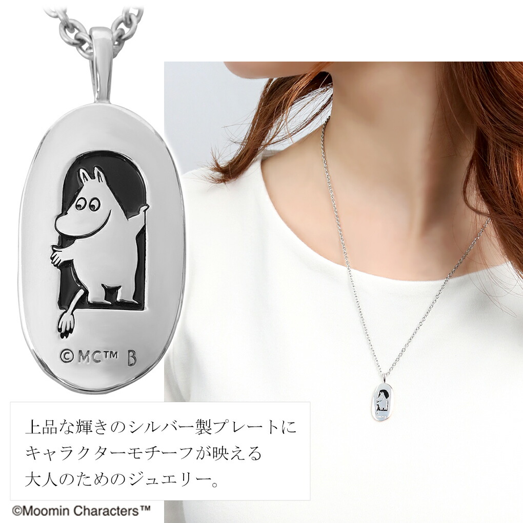 MOOMIN（ムーミン） 80周年 リバーブル シルバー ネックレス 公式