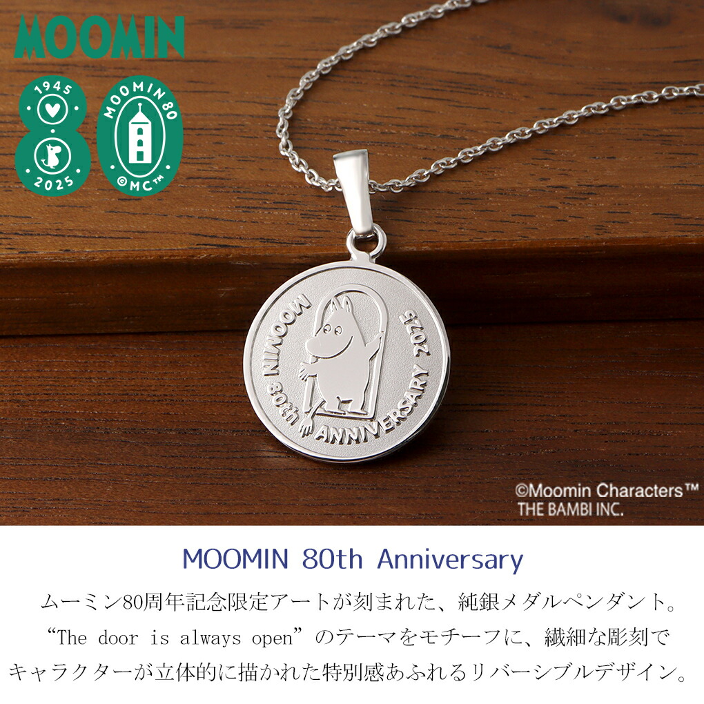 ムーミン　80周年　ネックレス MOOMIN ムーミン リトルミイ 80周年 純銀 メダル ネックレス