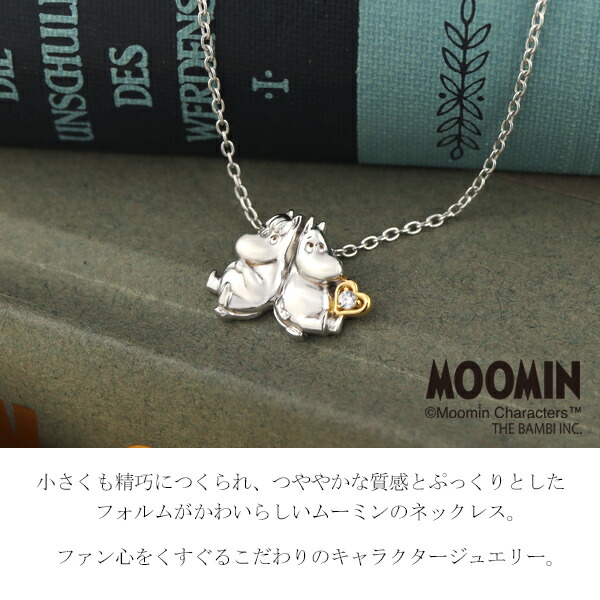 MOOMIN（ムーミン） ネックレス スノークのおじょうさん 仲良し ハート