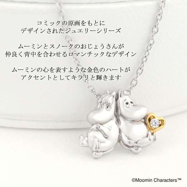 MOOMIN（ムーミン） ネックレス スノークのおじょうさん 仲良し ハート