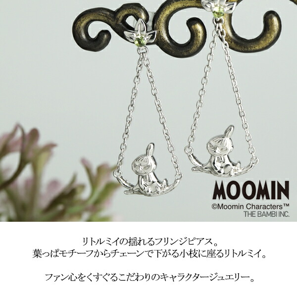 MOOMIN ムーミン リトルミイ ピアス 小枝のフリンジ 2P 両耳