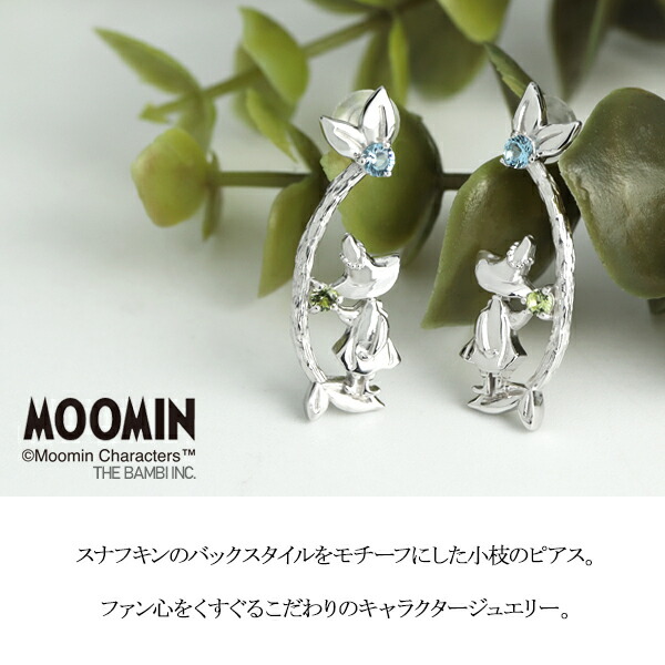 MOOMIN ムーミン スナフキン ピアス バックスタイル 2P 両耳