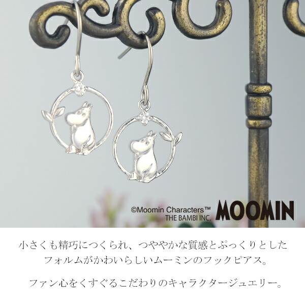 MOOMIN（ムーミン） フックピアス 小枝 ブランコ 揺れる シルバー 2P