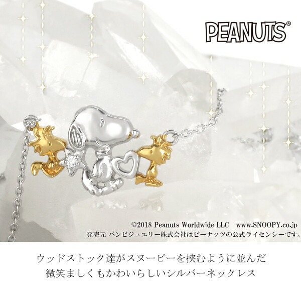 SNOOPY（スヌーピー） 限定 オリジナルデザイン ウッドストック ハート