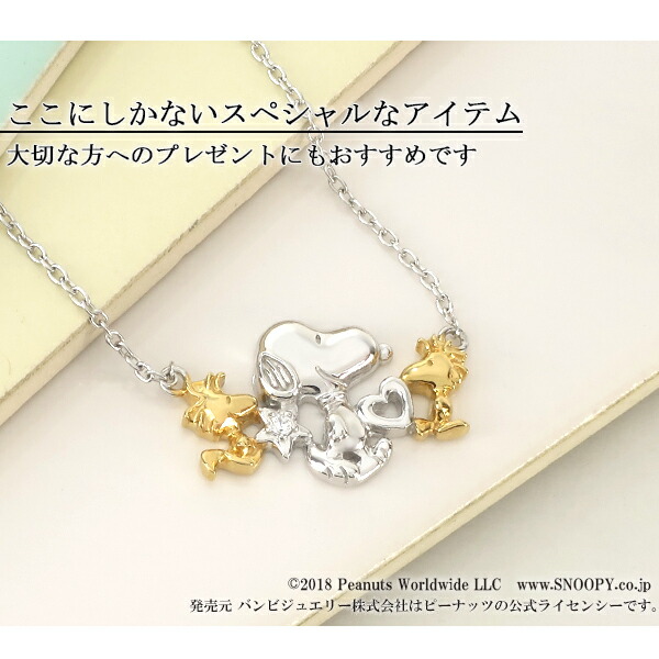 SNOOPY（スヌーピー） 限定 オリジナルデザイン ウッドストック ハート