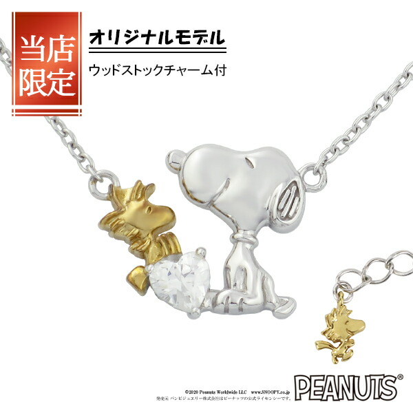限定 オリジナルデザイン スヌーピー ウッドストック ハート ネックレス 限定 シルバー925 公式 PEANUTS SNOOPY グッズ スヌーピーネックレス 爆買