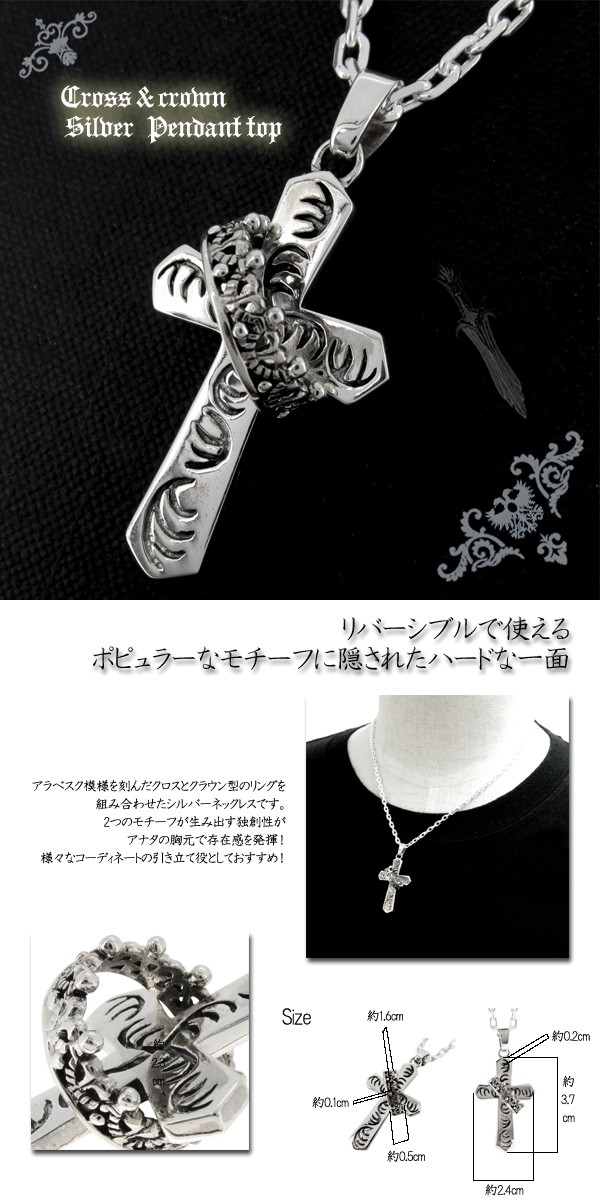 ネックレス メンズ シルバー クロス クラウン 人気 かっこいい