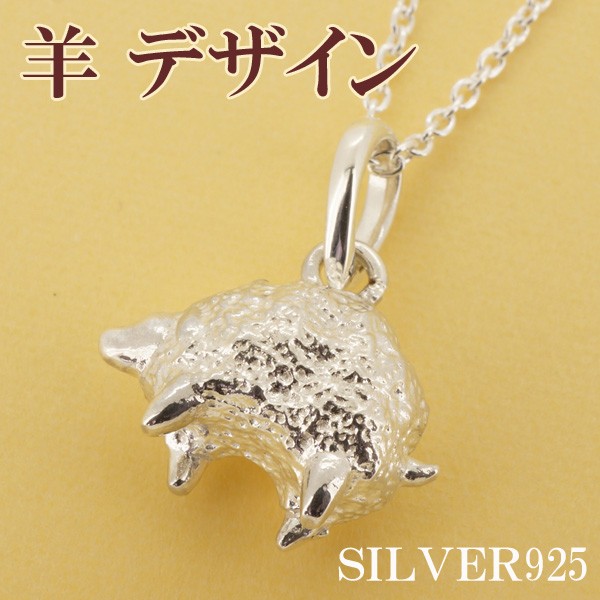 ネックレストップ レディース シルバー 羊 ヒツジ ブランド シルバー