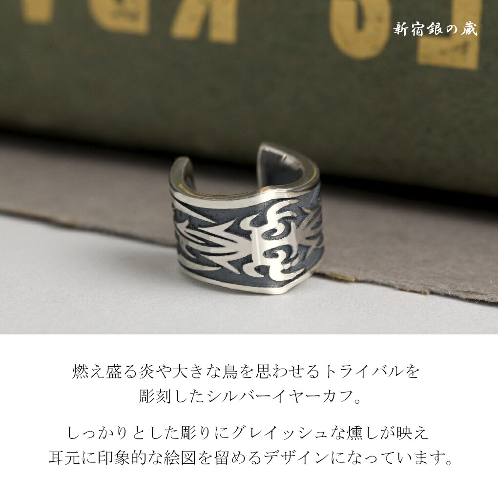 フェニックス トライバル イヤーカフ 1P 片耳用 シルバー メンズ