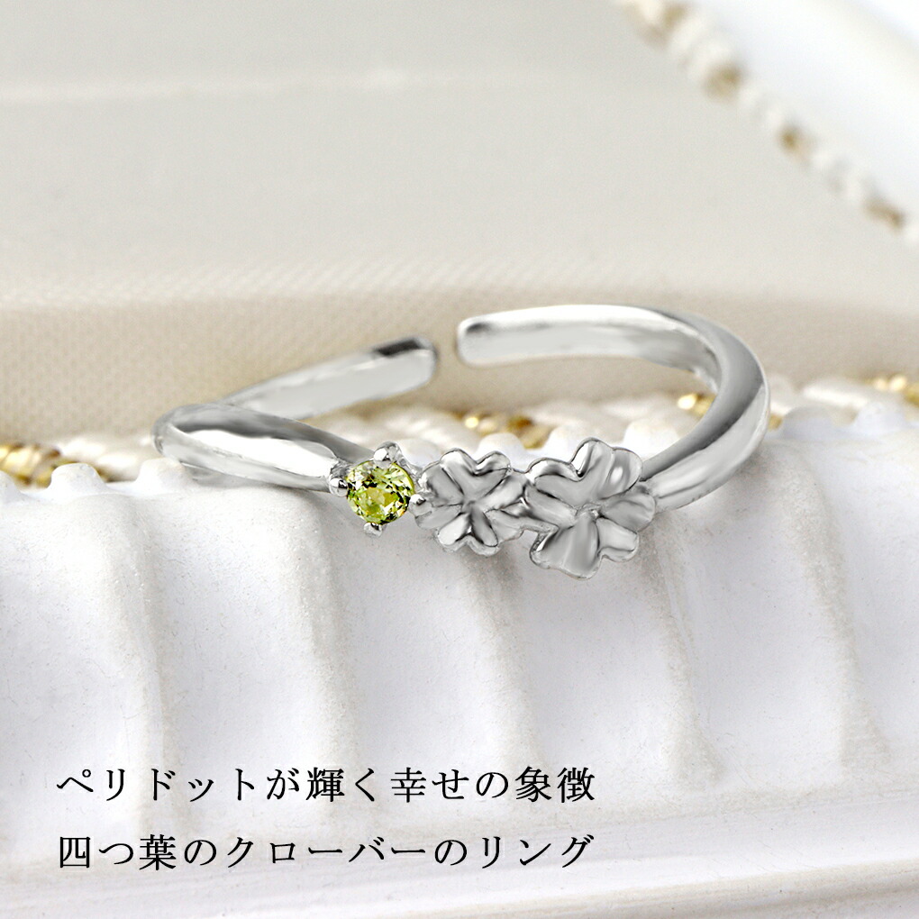 ペリドット クローバー シルバーリング フリーサイズ 9〜15号 四葉の