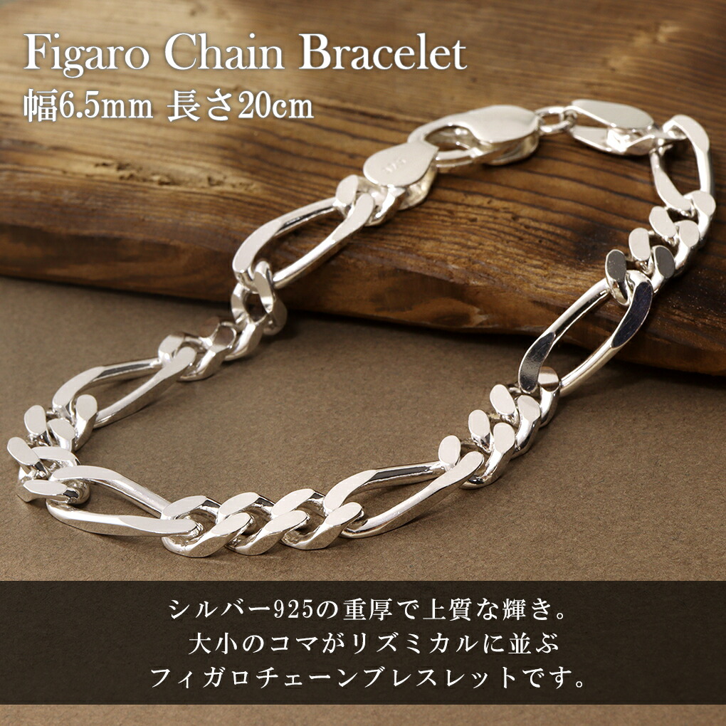 20CM（メンズブレスレット）（アクセサリー素材：シルバー）｜メンズ