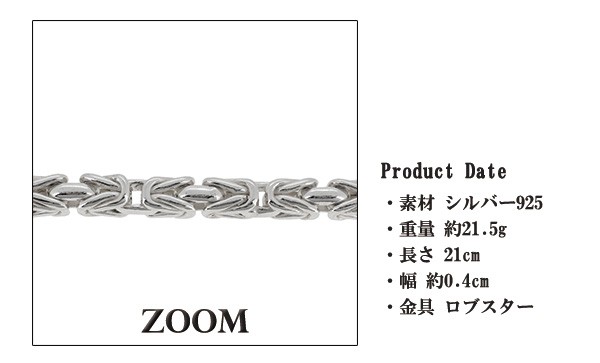 シルバーブレスレット メンズ カット ビザンチンチェーン 21cm