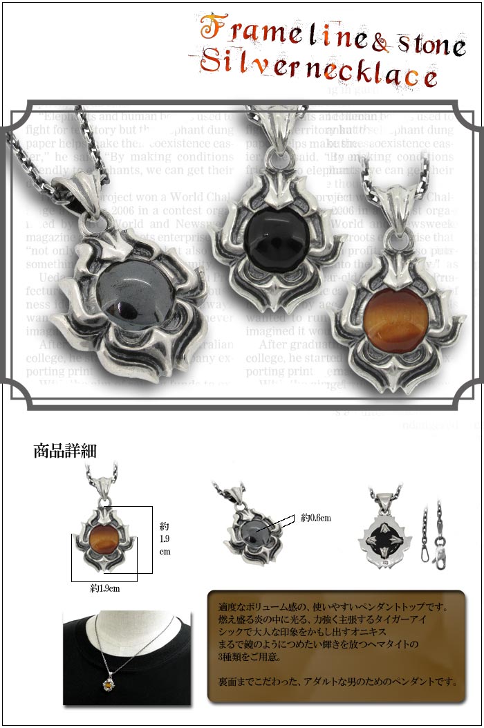 ネックレストップ メンズ シルバー フレイム タイガーアイ オニキス