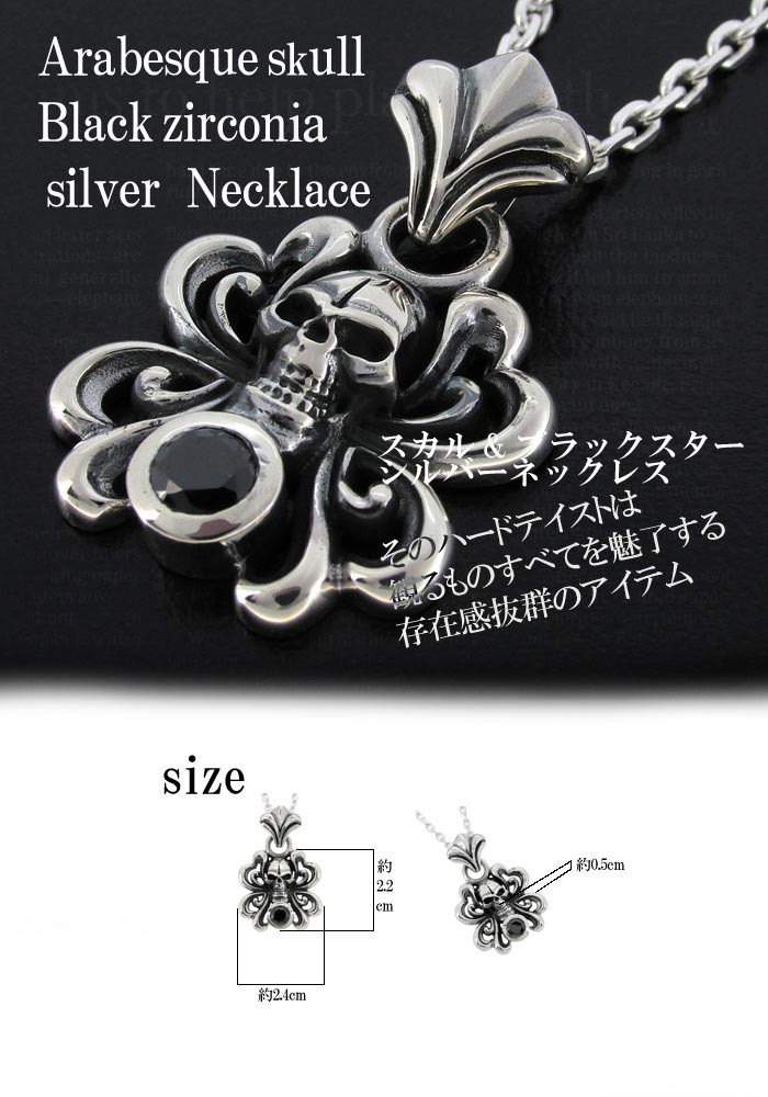 スカルネックレス メンズ シルバー ドクロ アラベスク 人気 シルバー