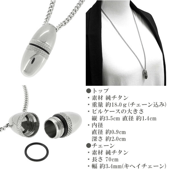 ピルケース ネックレス チタン ブランド カプセル型 シンプル 防水