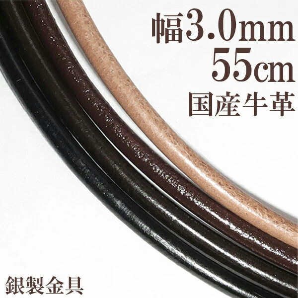 ぴー  【限定】今だけ革紐プレゼント中* 牛革紐 2.0mm〜3.0mm 長さ30cm〜80cm オーダーメイド オーダー