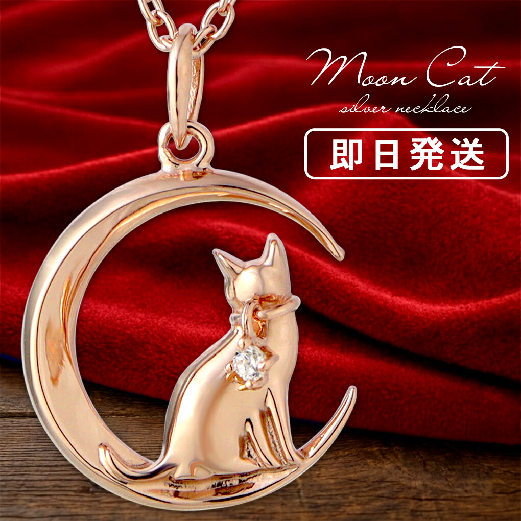 ノンノン 盛り塩 計10個 ゴールド猫 シルバー猫 三日月 に佇む 猫 ピンクゴールド ネックレス ペンダント レディース
