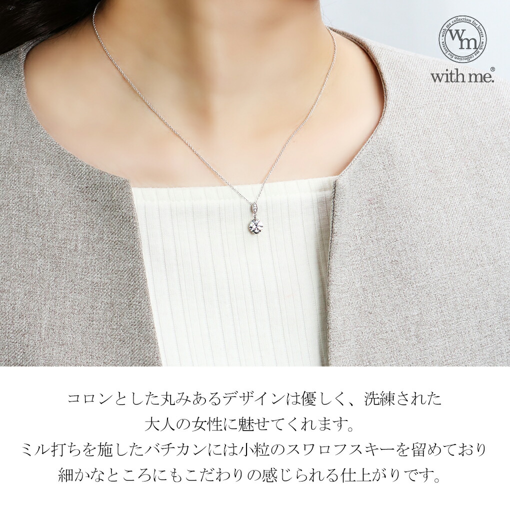 with me.（ウィズ ミー） スワロフスキー ジルコニア シルバー