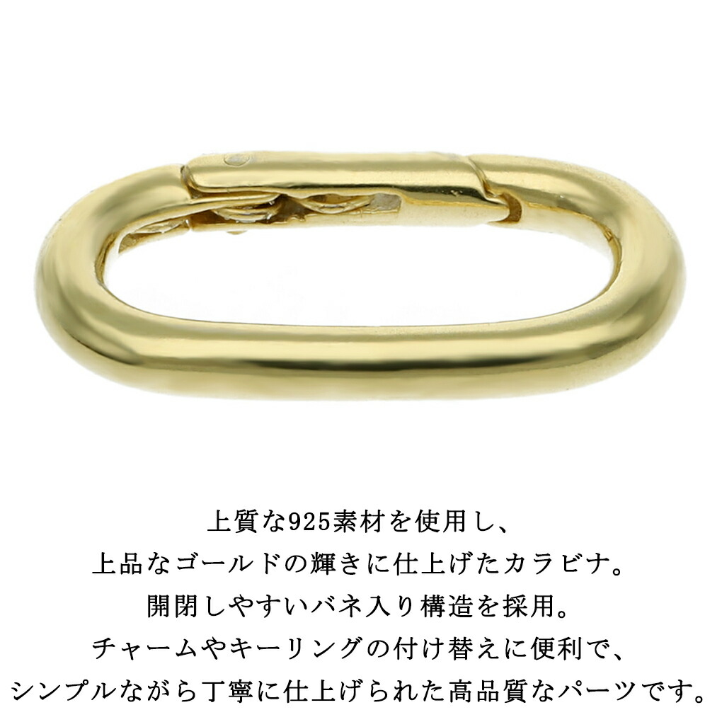 ゴールドカラー オーバル型 カラビナ シルバー シルバー925 マルカン