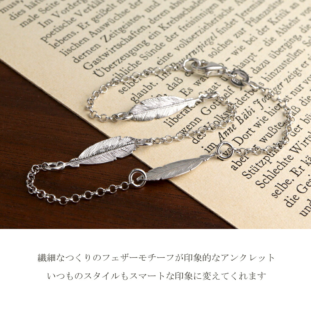 羽根 アンクレット シルバー 925 フェザー 羽 翼 鳥 きれい 上品