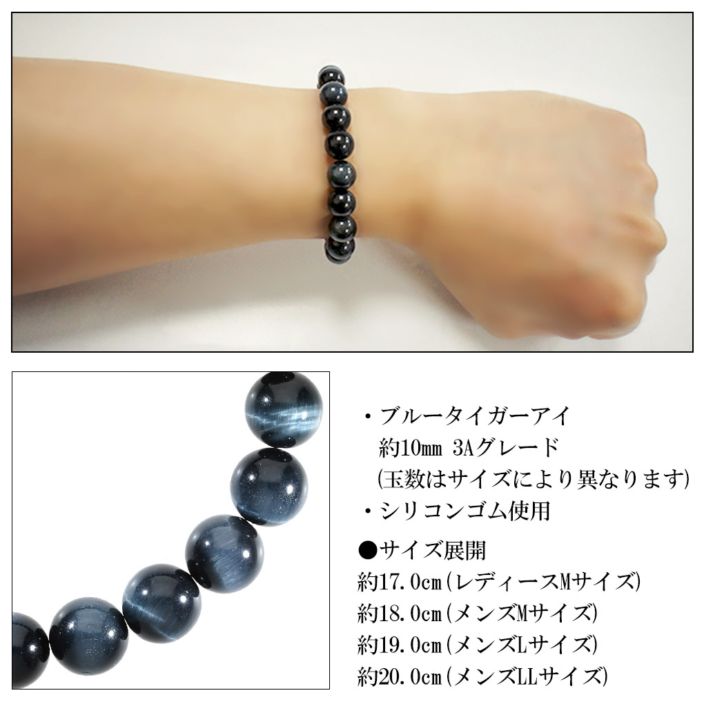 ブルータイガーアイ ブレスレット 3A 10mm 17〜20cm M〜LL サイズ