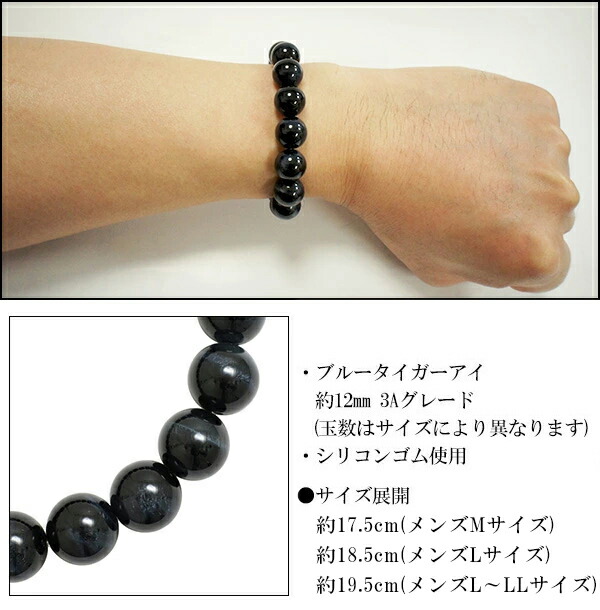 12mm 17.5cm〜19.5cm 3A ブルータイガーアイ ブレスレット メンズM〜LL